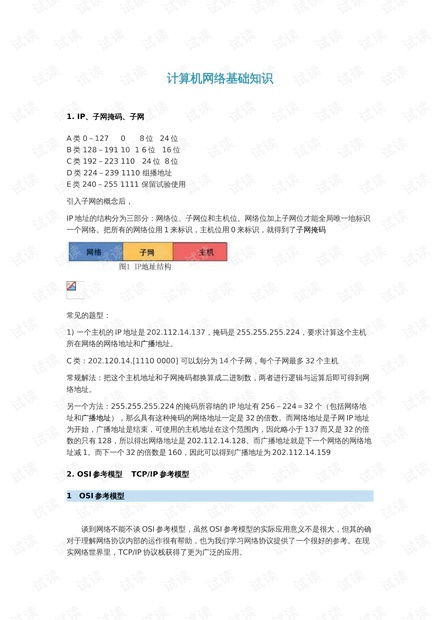 計算機網(wǎng)絡技術(shù)與維護實用指南